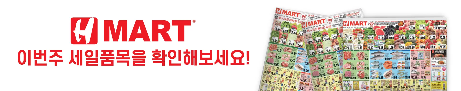 H-Mart_K-Radio-웹사이트-배너_1920x380
